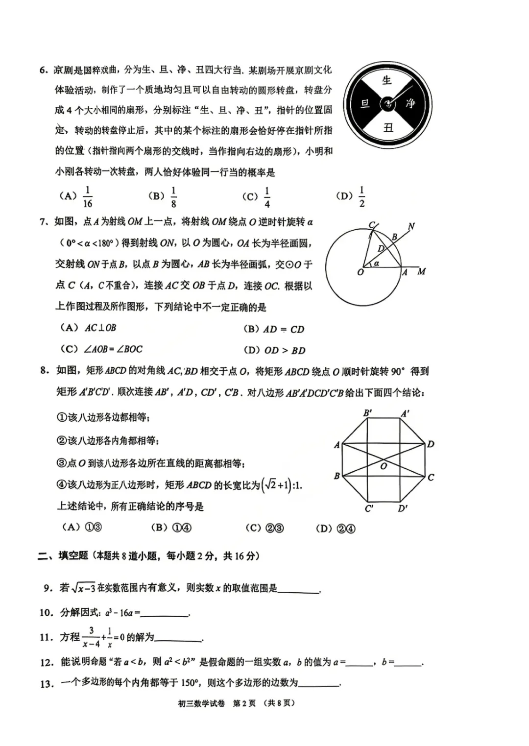 中考冲刺关键期!2026北京各区初三一模真题+答案 全套一键打包下载 第13张