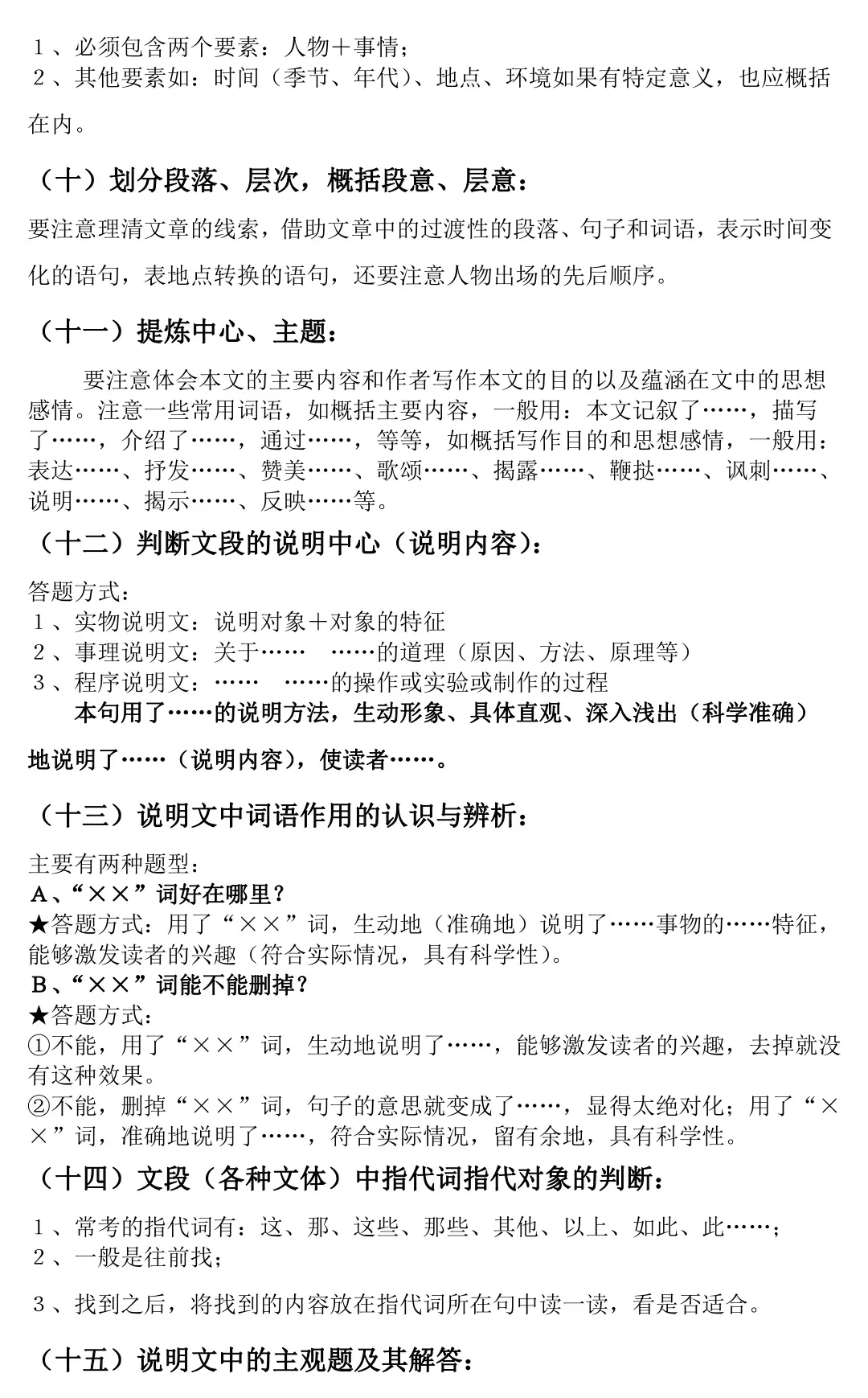 2026中考语文阅读题答题技巧,太绝了!掌握就能拿高分! 第13张