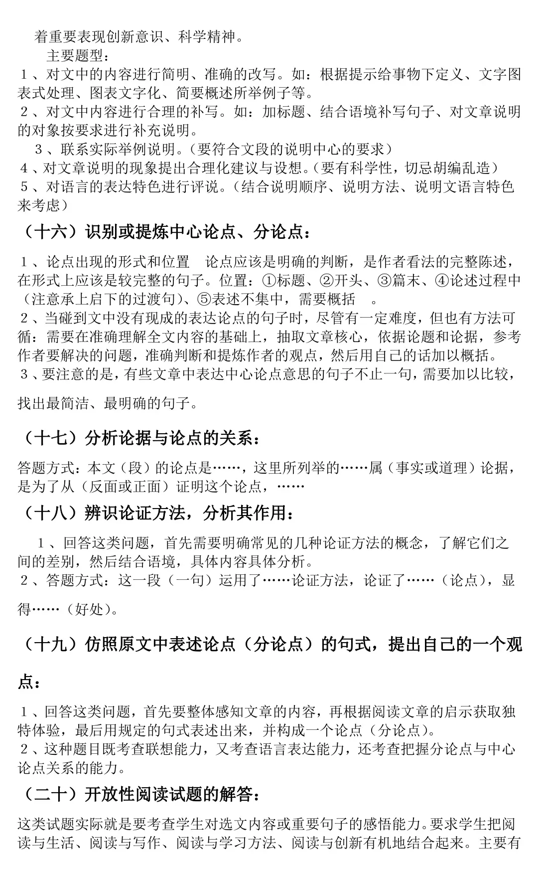 2026中考语文阅读题答题技巧,太绝了!掌握就能拿高分! 第14张