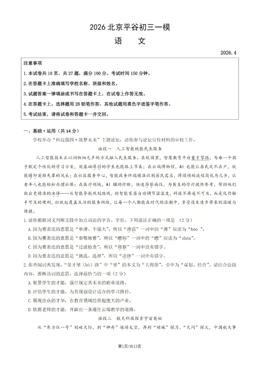 中考冲刺关键期!2026北京各区初三一模真题+答案 全套一键打包下载 第14张