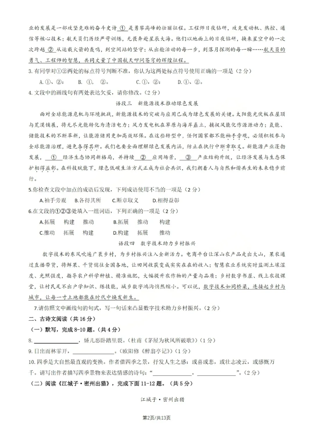 中考冲刺关键期!2026北京各区初三一模真题+答案 全套一键打包下载 第15张