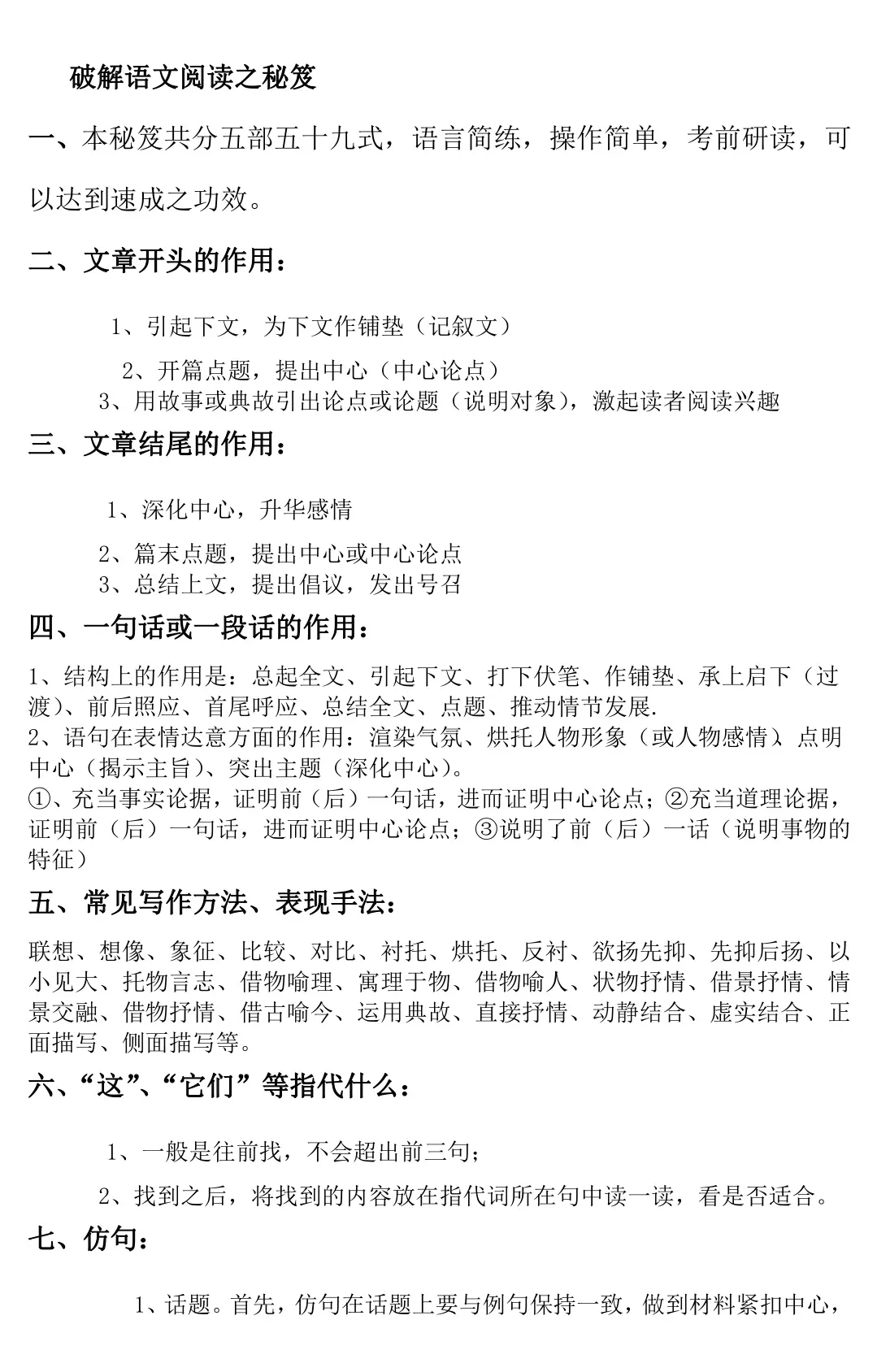 2026中考语文阅读题答题技巧,太绝了!掌握就能拿高分! 第16张