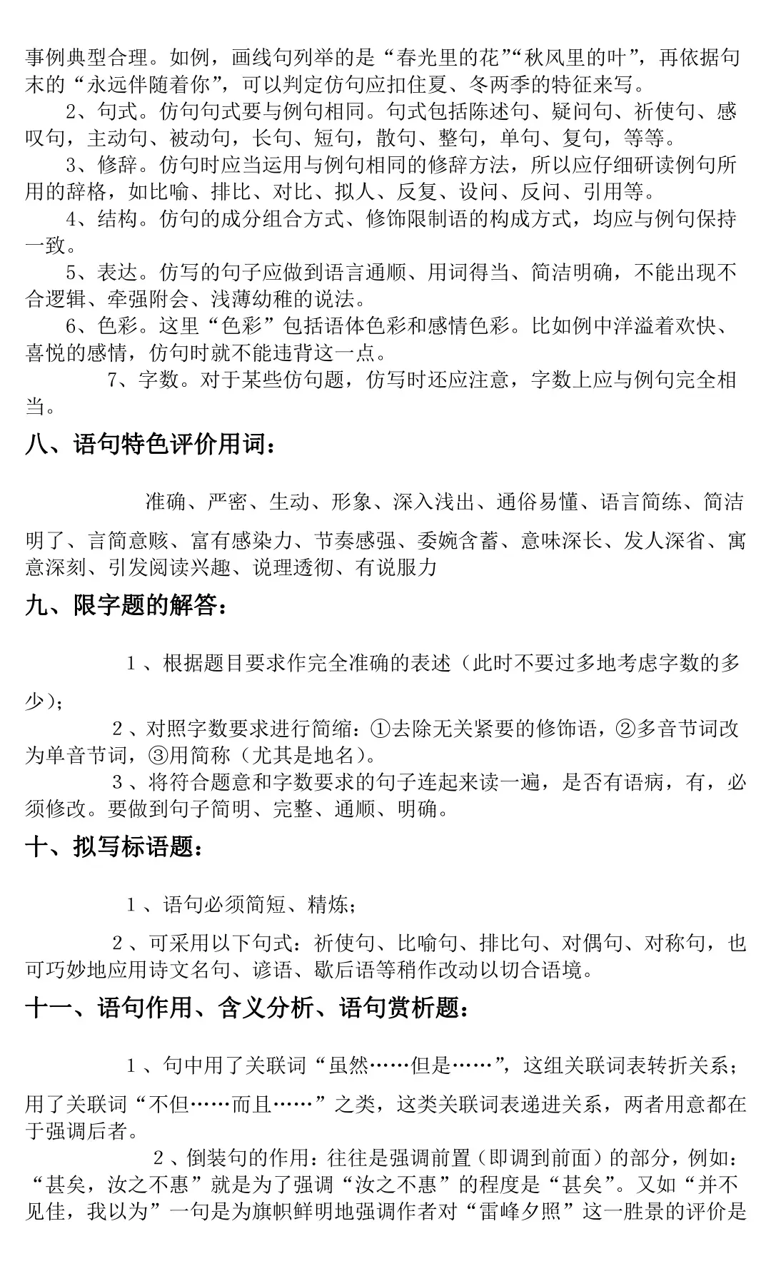 2026中考语文阅读题答题技巧,太绝了!掌握就能拿高分! 第17张