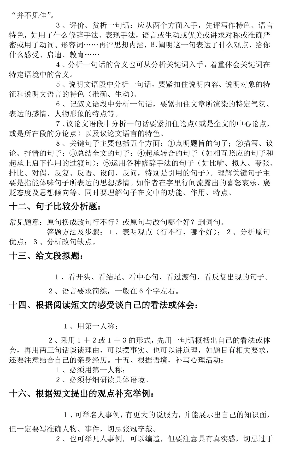 2026中考语文阅读题答题技巧,太绝了!掌握就能拿高分! 第18张