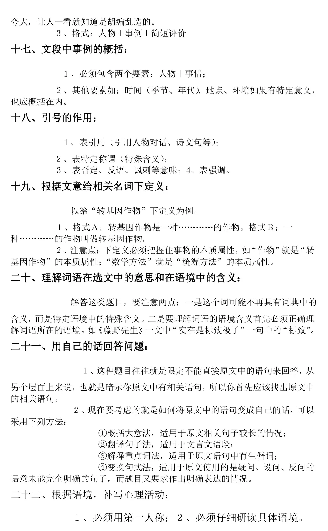 2026中考语文阅读题答题技巧,太绝了!掌握就能拿高分! 第19张