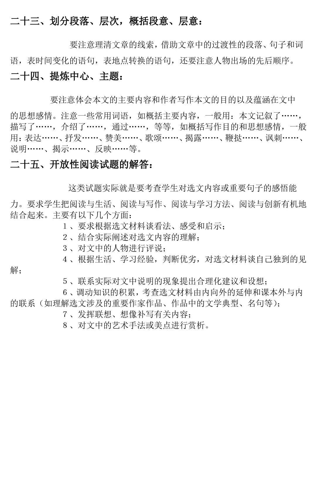2026中考语文阅读题答题技巧,太绝了!掌握就能拿高分! 第20张