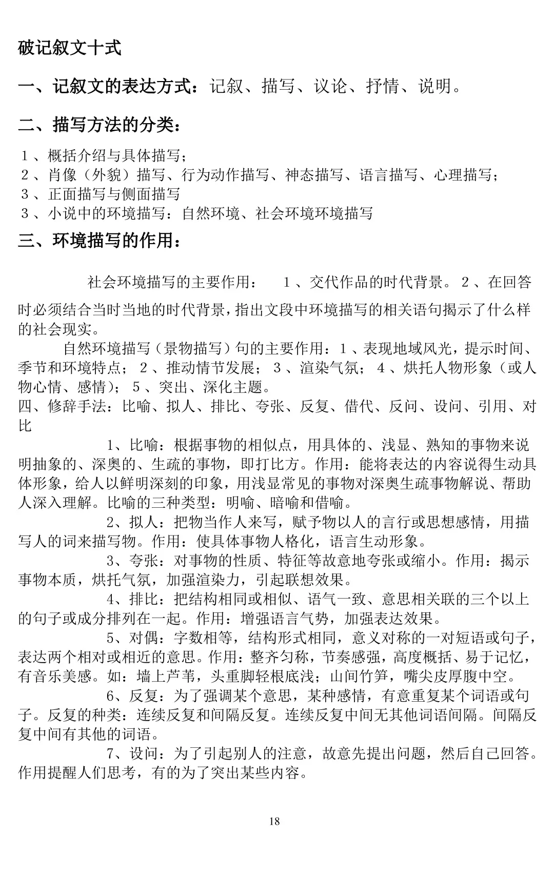 2026中考语文阅读题答题技巧,太绝了!掌握就能拿高分! 第21张