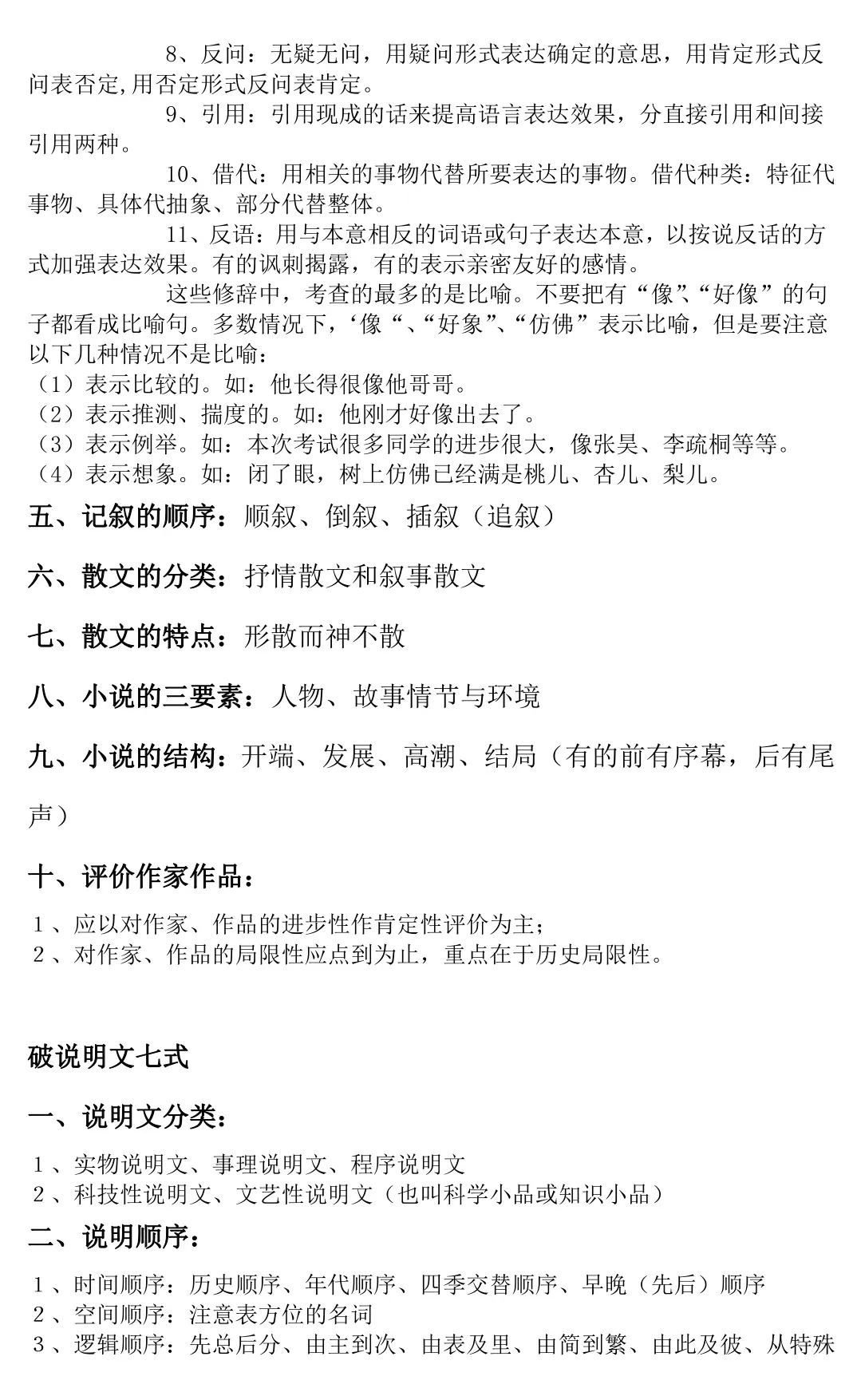 2026中考语文阅读题答题技巧,太绝了!掌握就能拿高分! 第22张