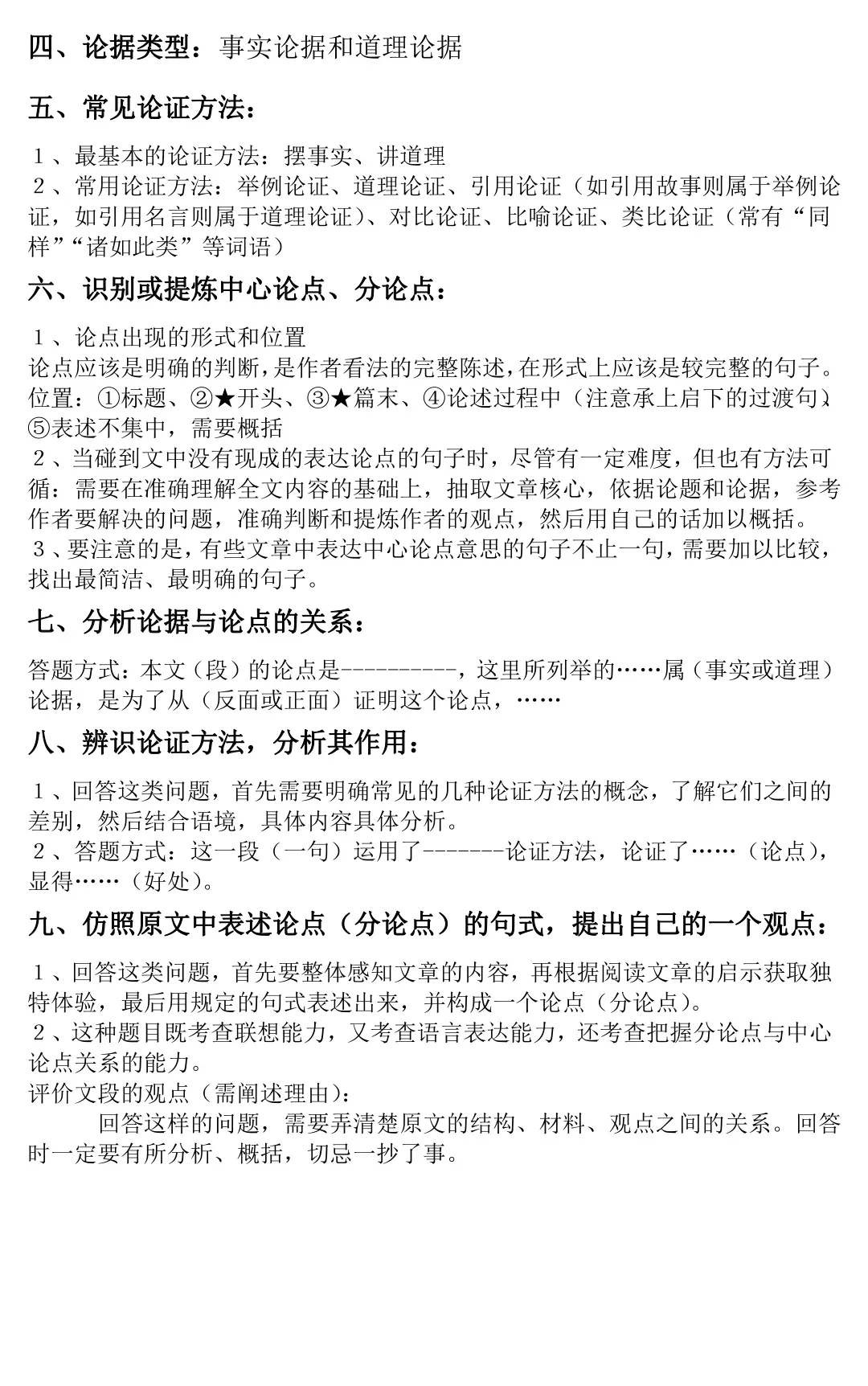 2026中考语文阅读题答题技巧,太绝了!掌握就能拿高分! 第24张