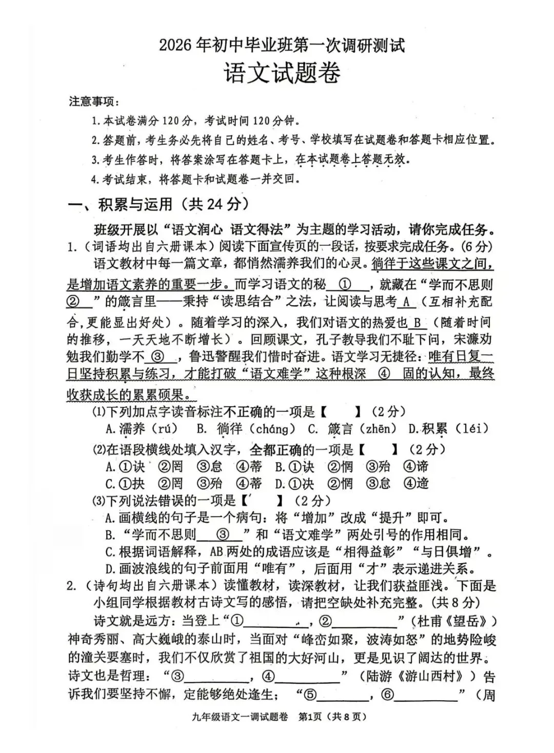 2026年南阳市中考一模(语文)试卷及答案 第1张