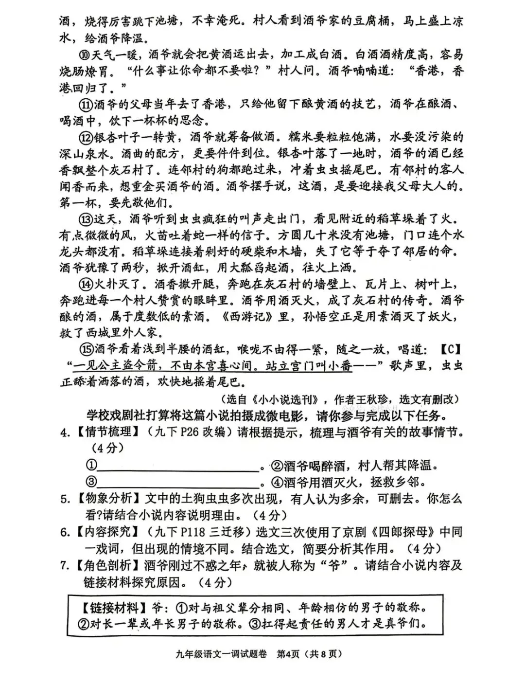2026年南阳市中考一模(语文)试卷及答案 第4张