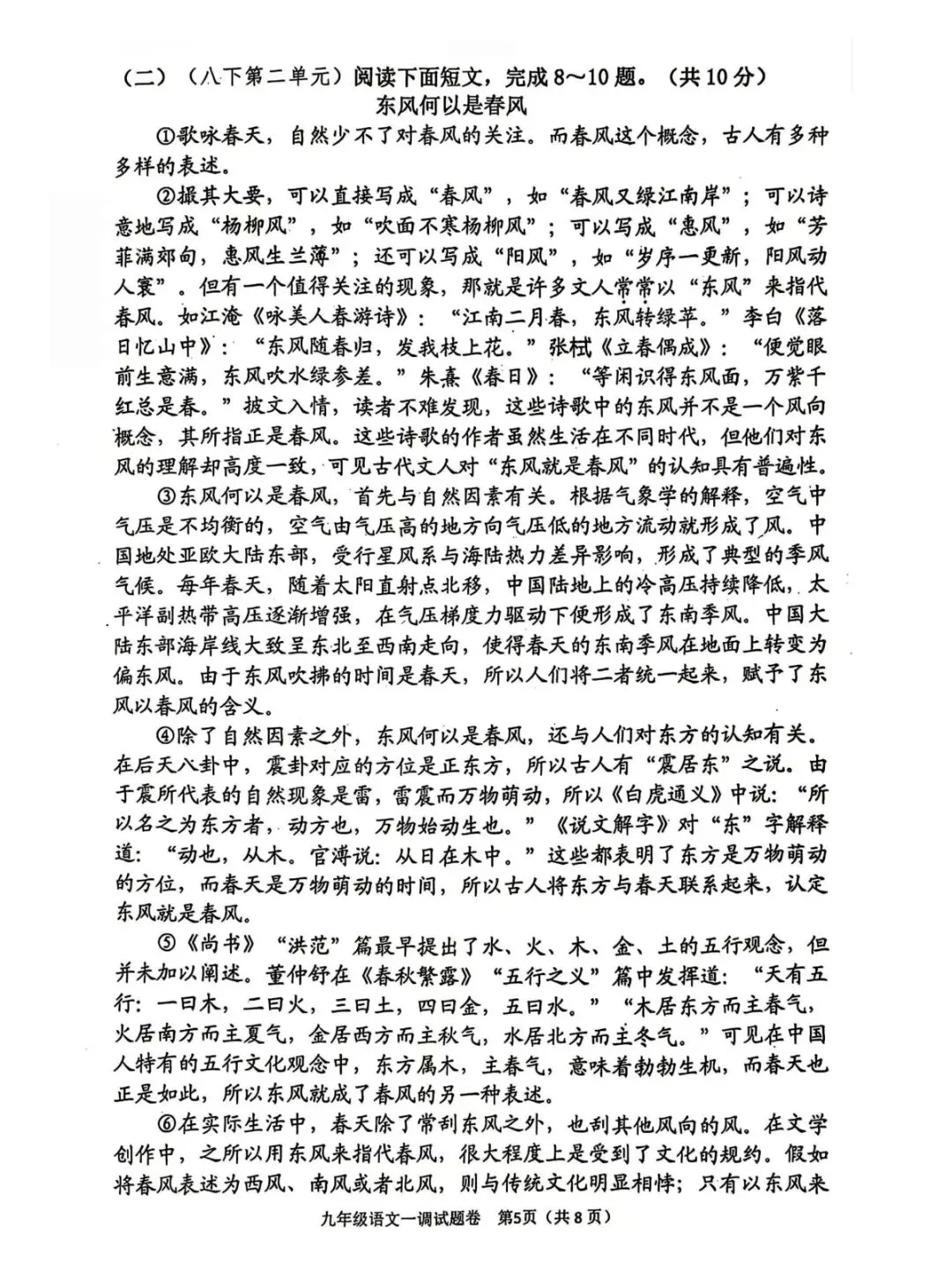 2026年南阳市中考一模(语文)试卷及答案 第5张