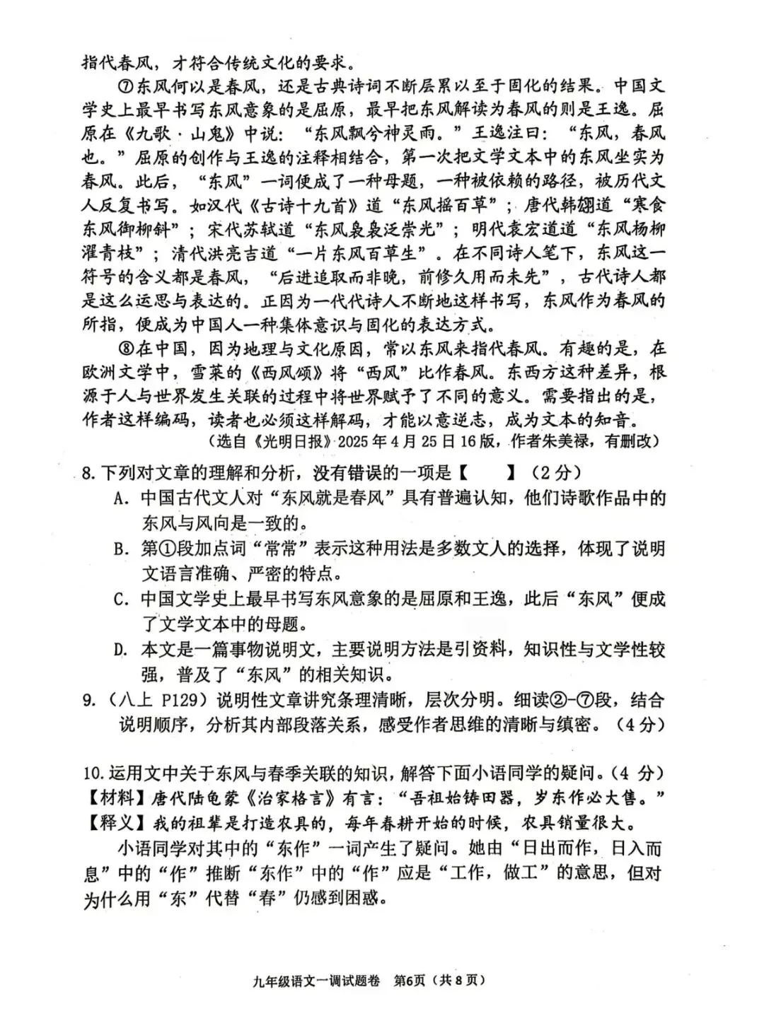 2026年南阳市中考一模(语文)试卷及答案 第6张