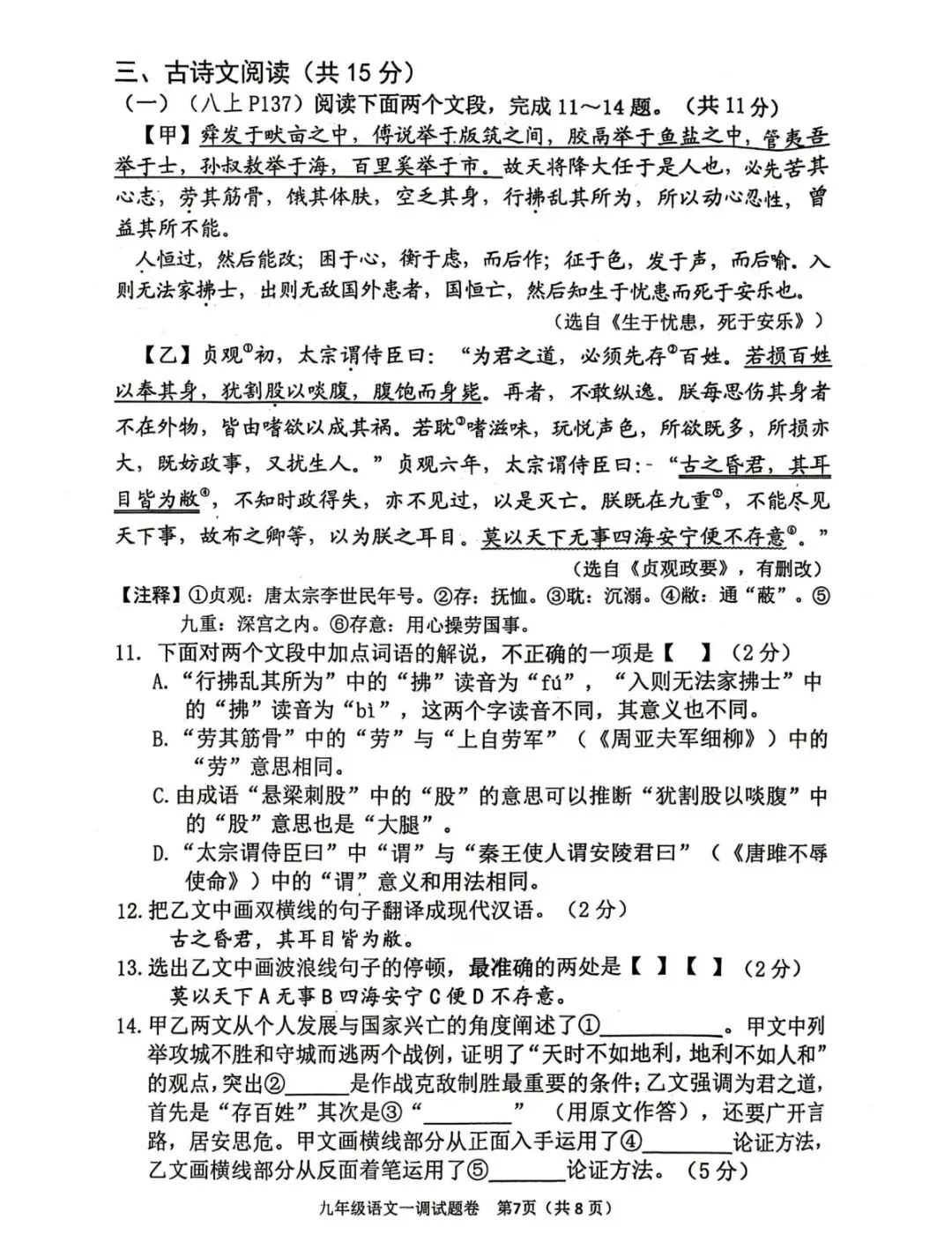 2026年南阳市中考一模(语文)试卷及答案 第7张