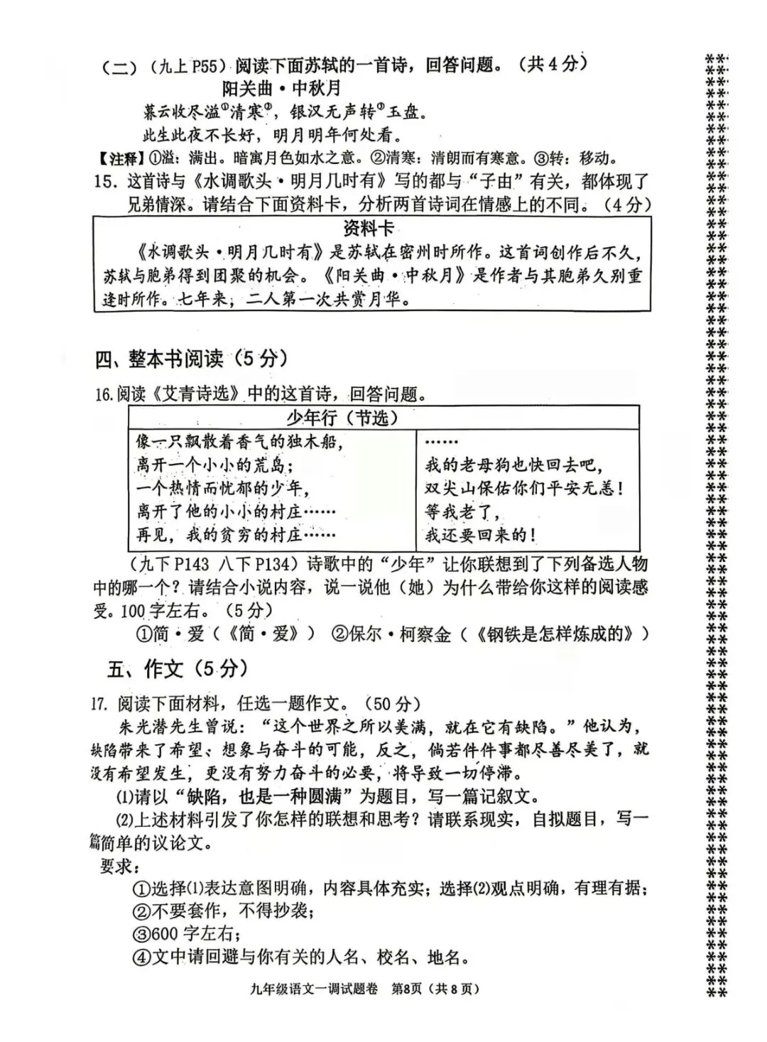 2026年南阳市中考一模(语文)试卷及答案 第8张