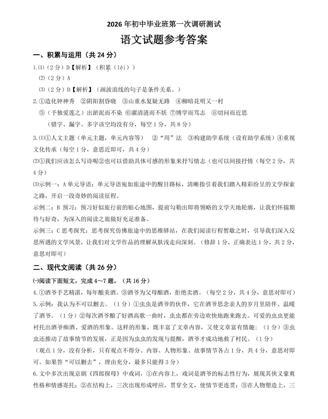 2026年南阳市中考一模(语文)试卷及答案 第10张