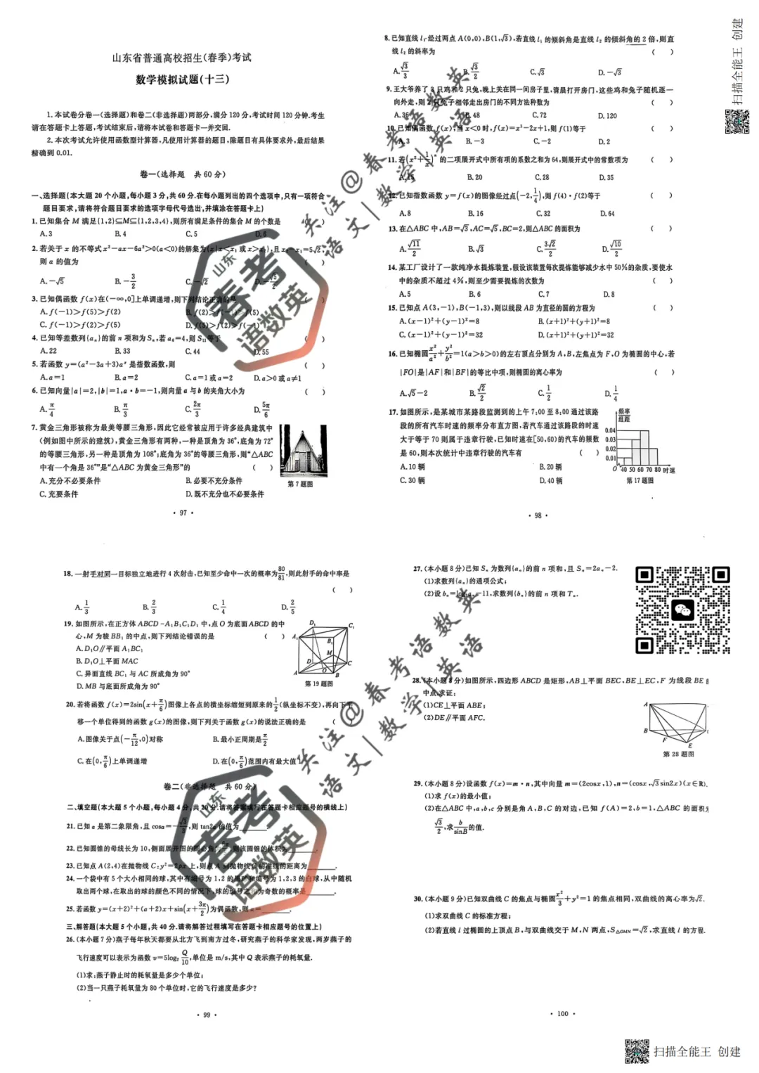 数学复习必备:全套真题模拟卷(十三) 第2张
