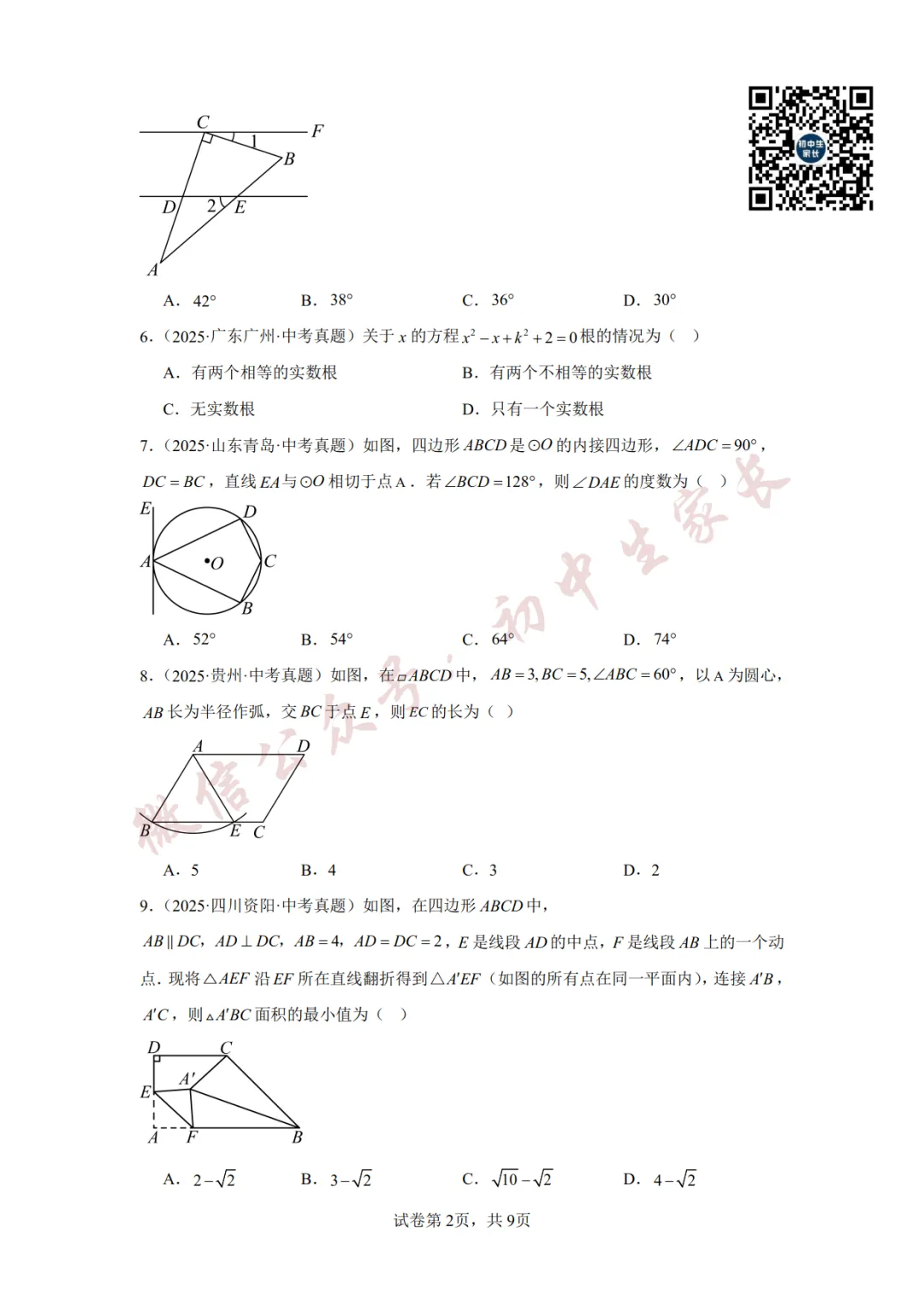 2026年中考数学真题重组卷(附答案详解,可打印),孩子提分必备! 第3张