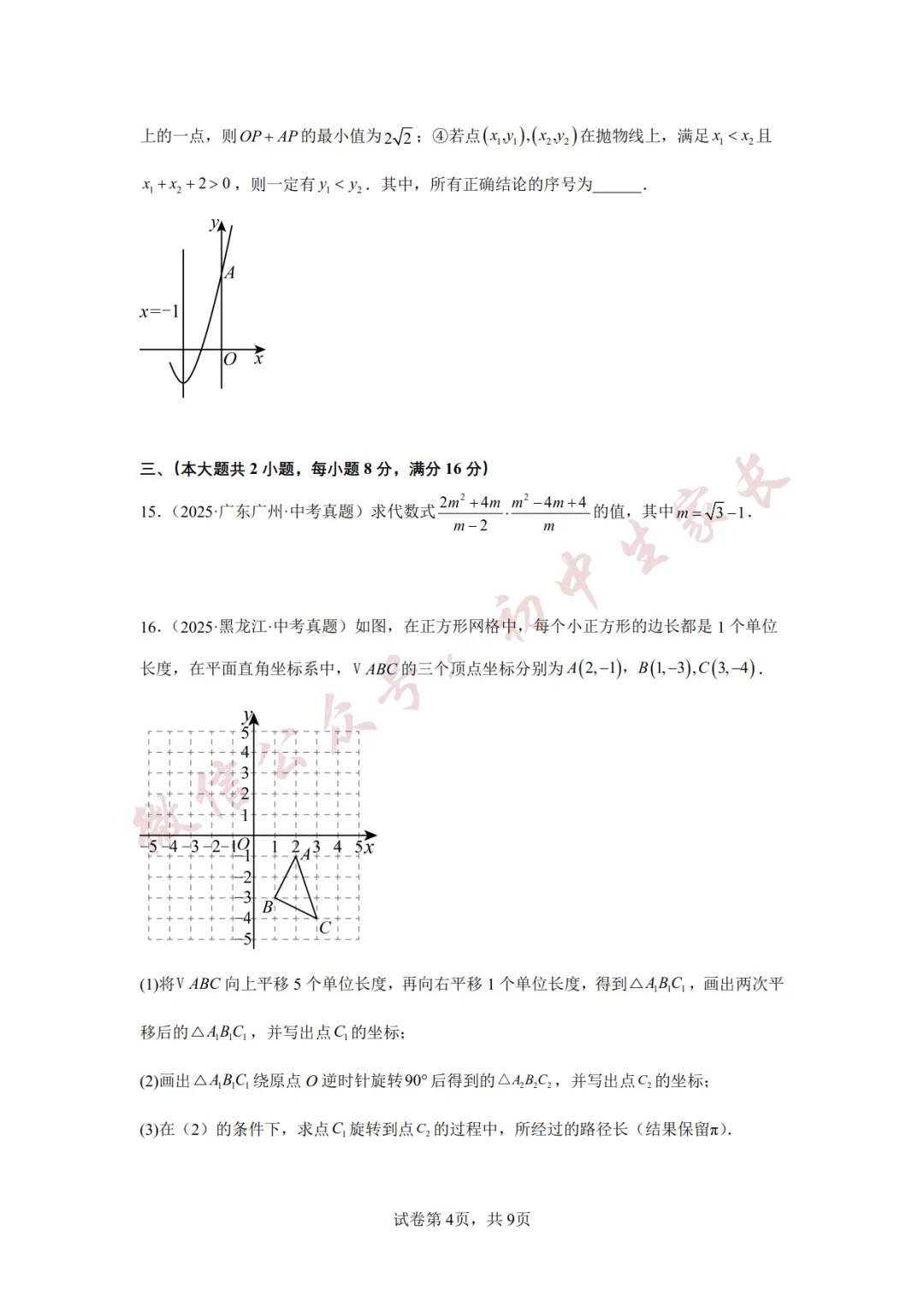 2026年中考数学真题重组卷(附答案详解,可打印),孩子提分必备! 第5张