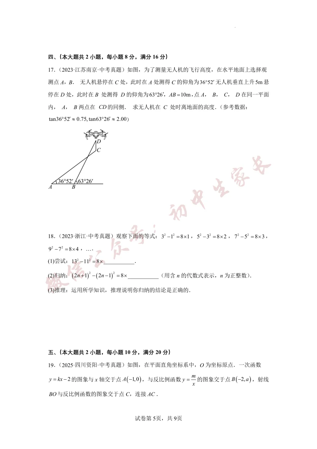2026年中考数学真题重组卷(附答案详解,可打印),孩子提分必备! 第6张