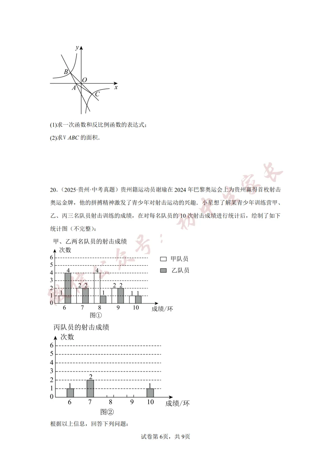 2026年中考数学真题重组卷(附答案详解,可打印),孩子提分必备! 第7张