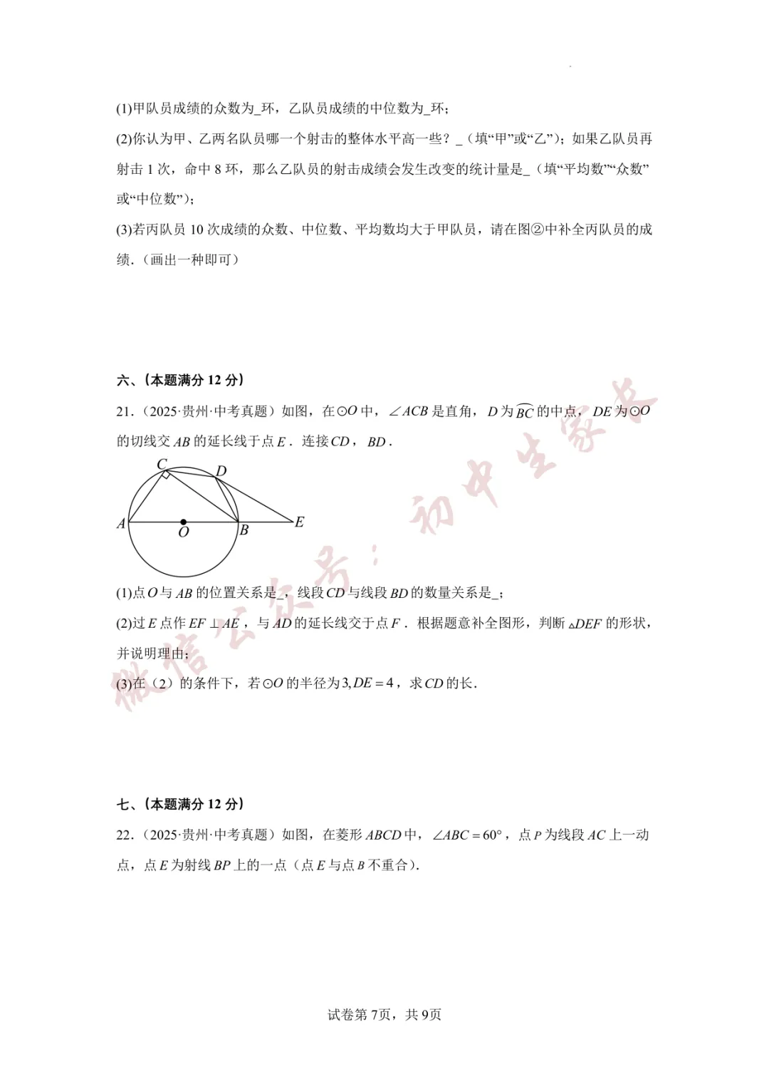 2026年中考数学真题重组卷(附答案详解,可打印),孩子提分必备! 第8张