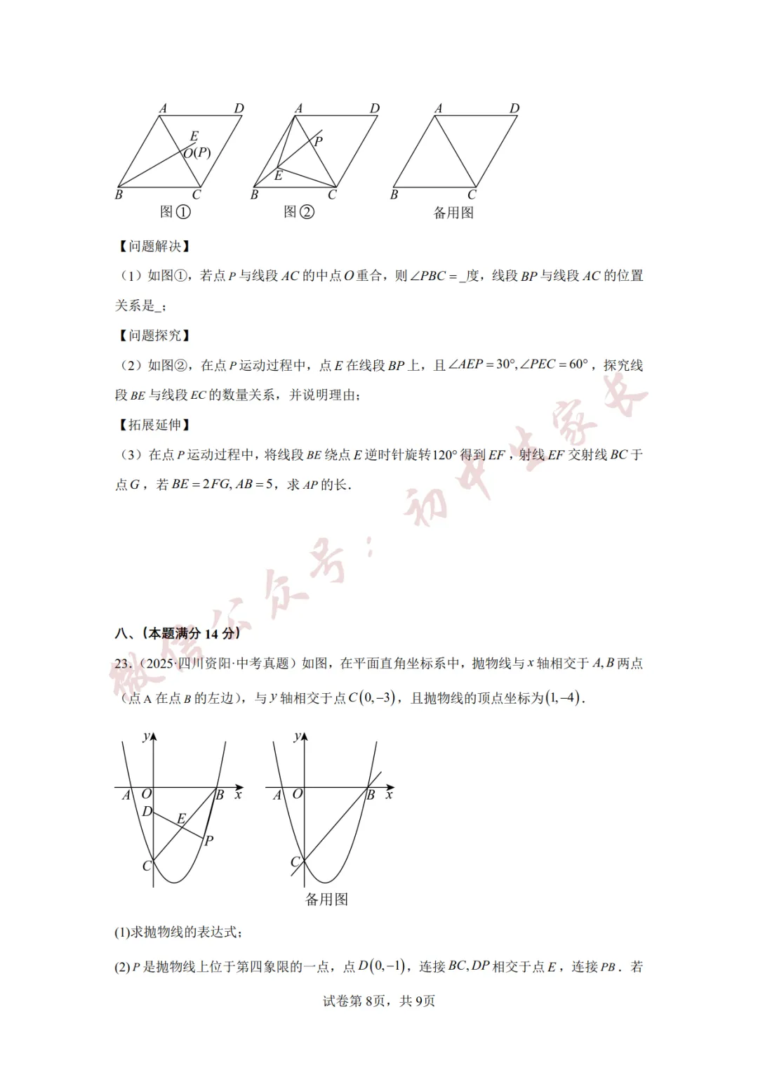 2026年中考数学真题重组卷(附答案详解,可打印),孩子提分必备! 第9张