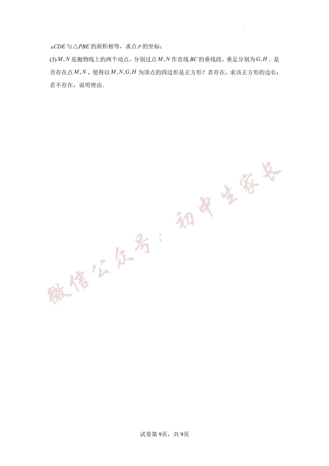 2026年中考数学真题重组卷(附答案详解,可打印),孩子提分必备! 第10张
