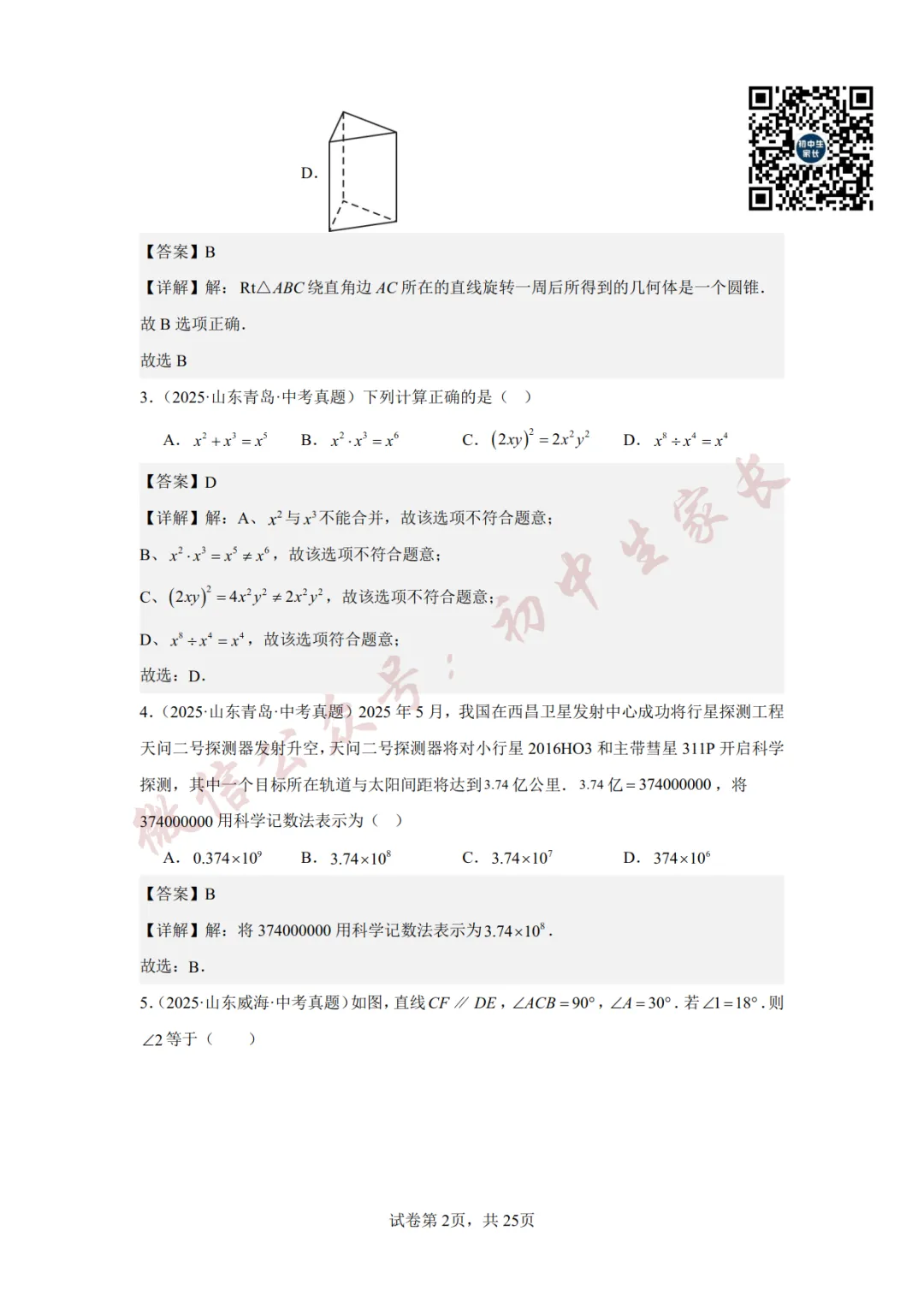 2026年中考数学真题重组卷(附答案详解,可打印),孩子提分必备! 第12张