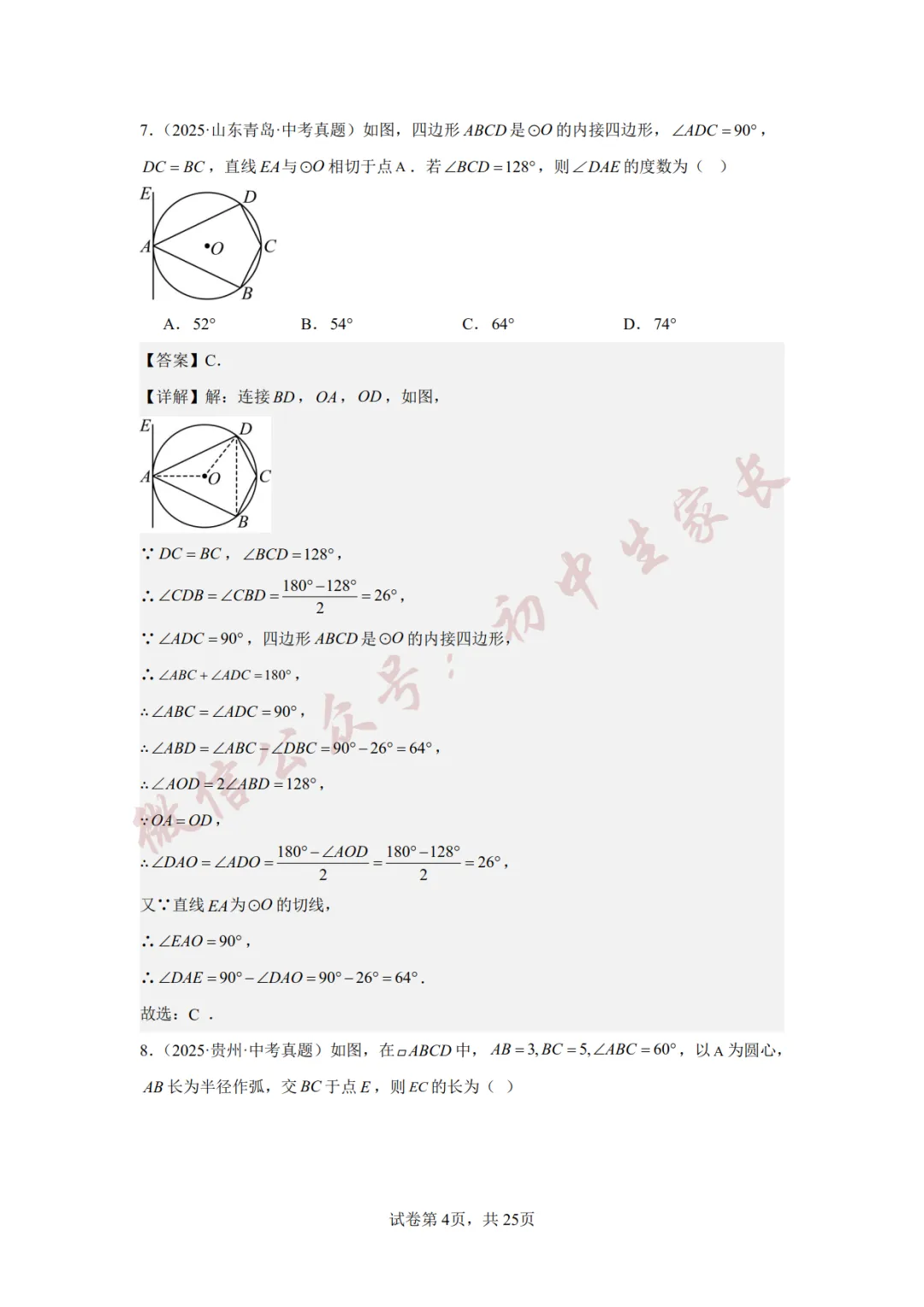 2026年中考数学真题重组卷(附答案详解,可打印),孩子提分必备! 第14张