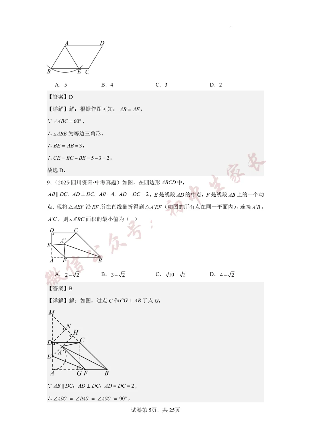 2026年中考数学真题重组卷(附答案详解,可打印),孩子提分必备! 第15张