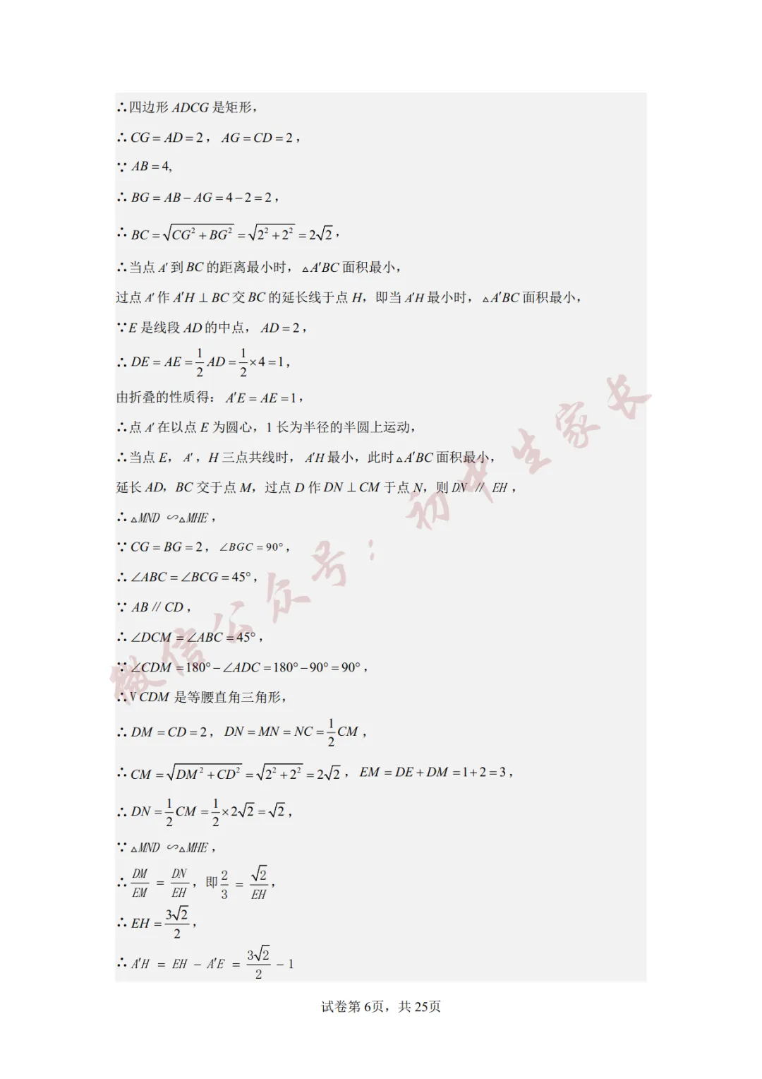 2026年中考数学真题重组卷(附答案详解,可打印),孩子提分必备! 第16张