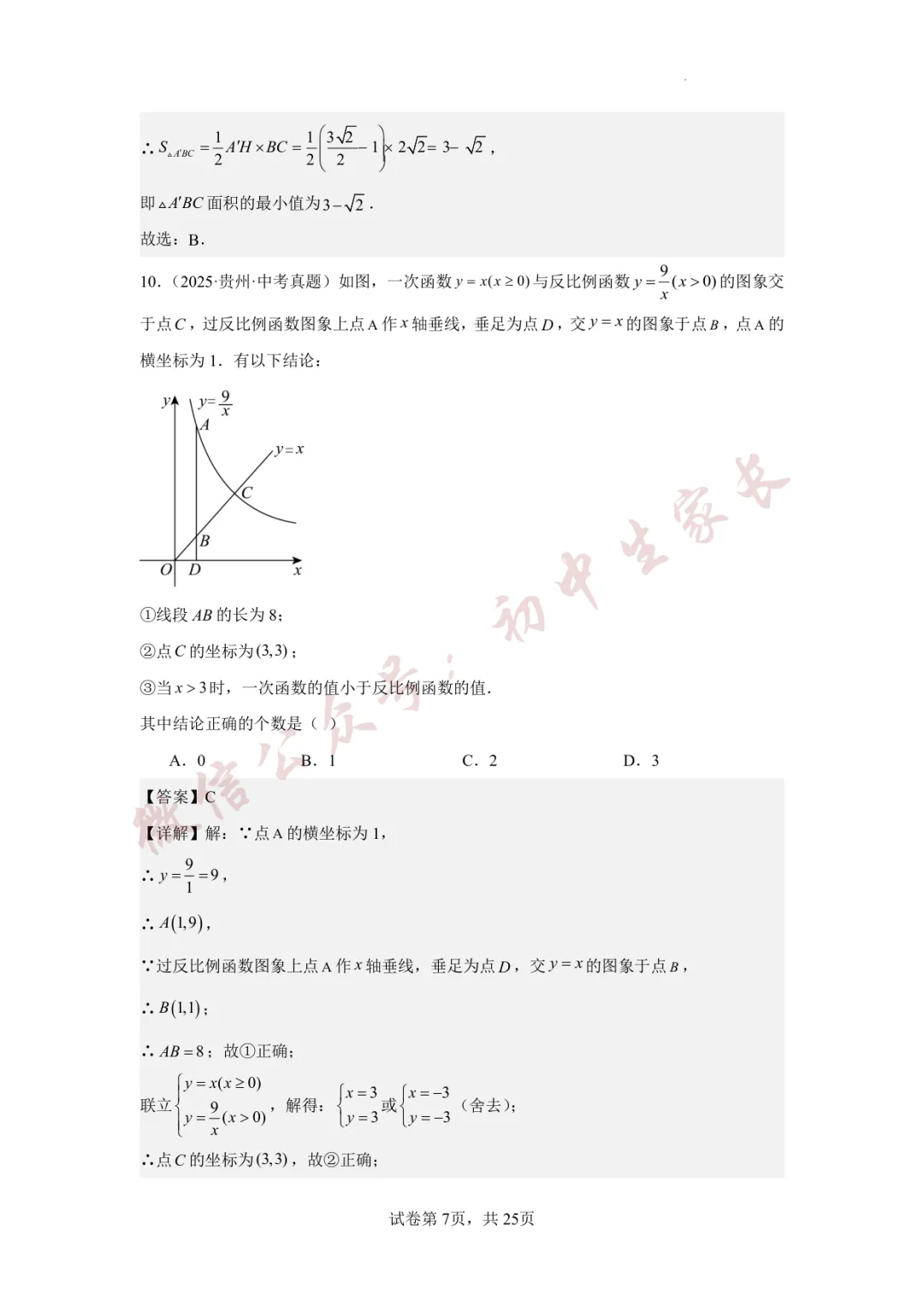 2026年中考数学真题重组卷(附答案详解,可打印),孩子提分必备! 第17张