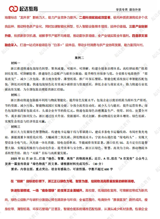 2026年浙江事业单位统考《综应》真题(考生回忆版)参考解析已出 第3张