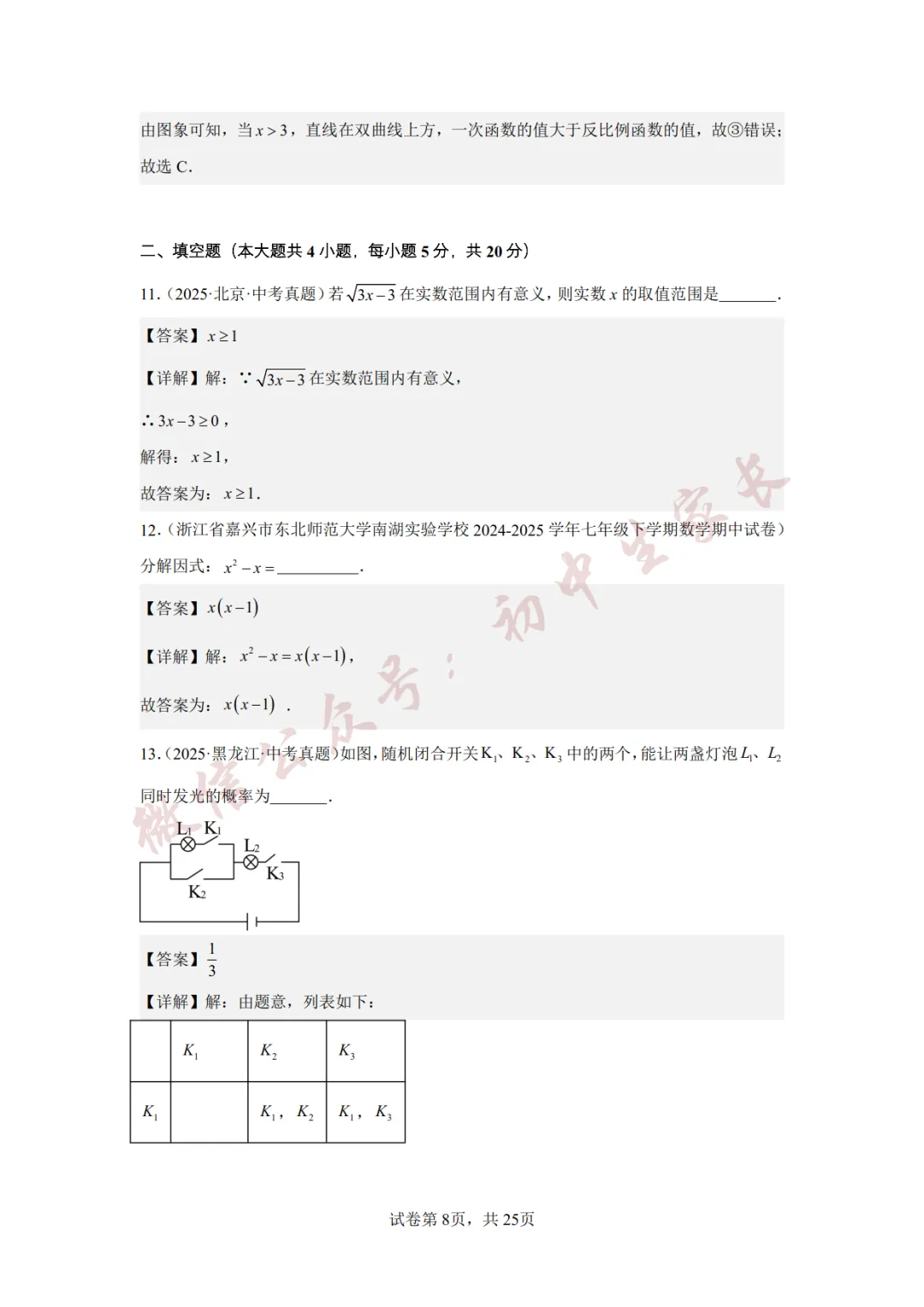 2026年中考数学真题重组卷(附答案详解,可打印),孩子提分必备! 第18张