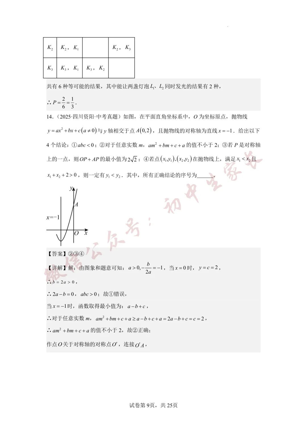 2026年中考数学真题重组卷(附答案详解,可打印),孩子提分必备! 第19张