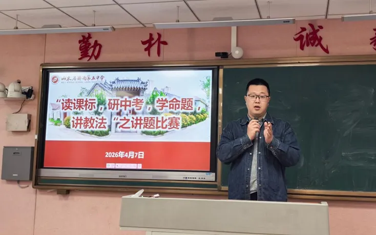 研题悟法,以赛促教——济南五中 “研中考讲题大赛”之三 第3张