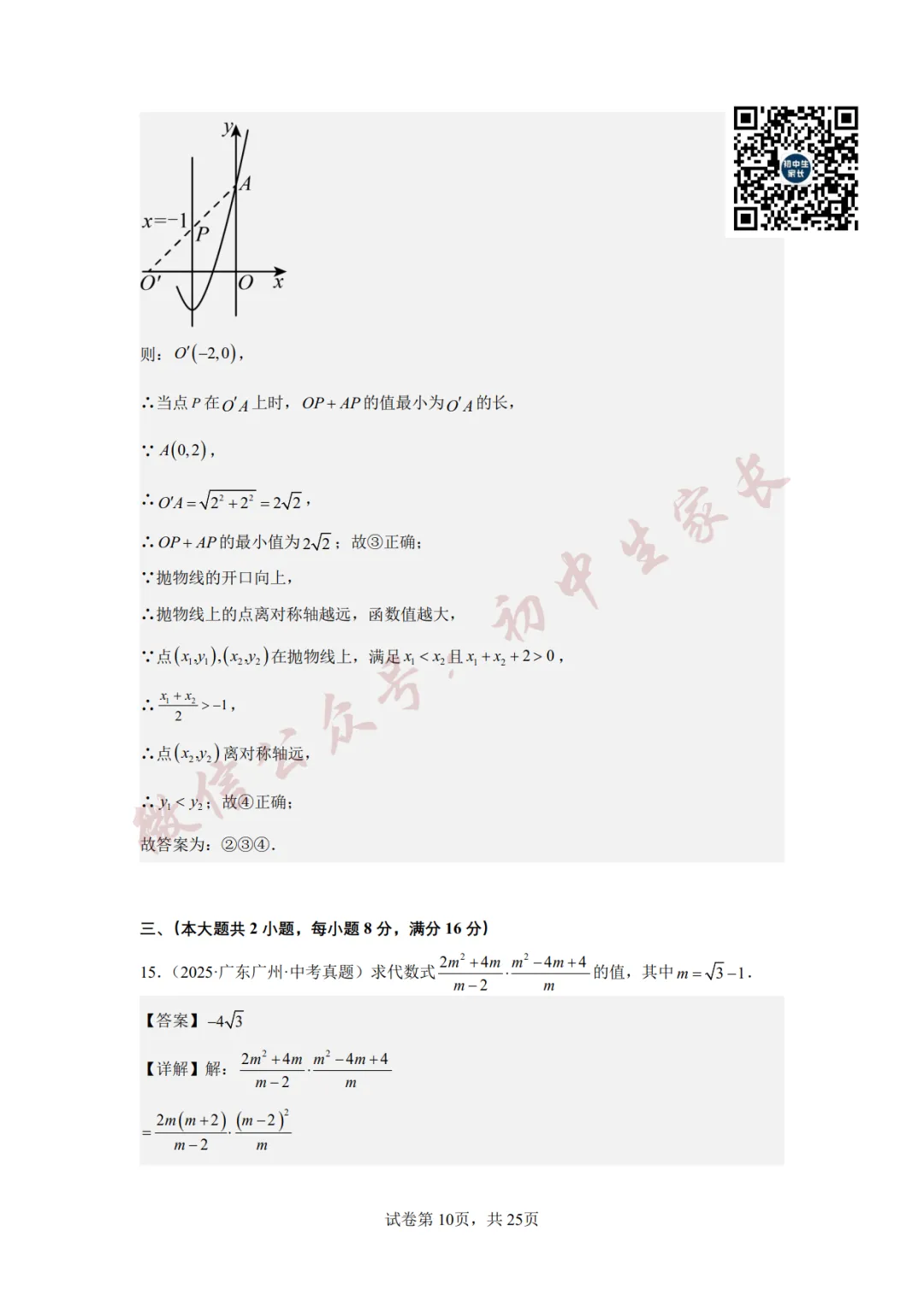 2026年中考数学真题重组卷(附答案详解,可打印),孩子提分必备! 第20张