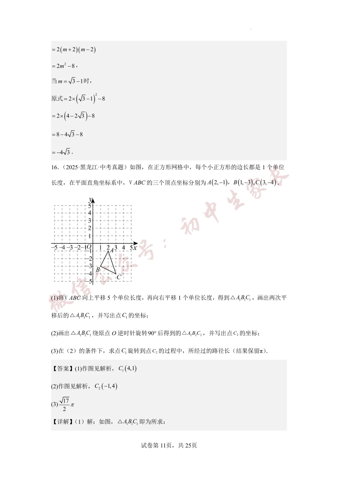2026年中考数学真题重组卷(附答案详解,可打印),孩子提分必备! 第21张