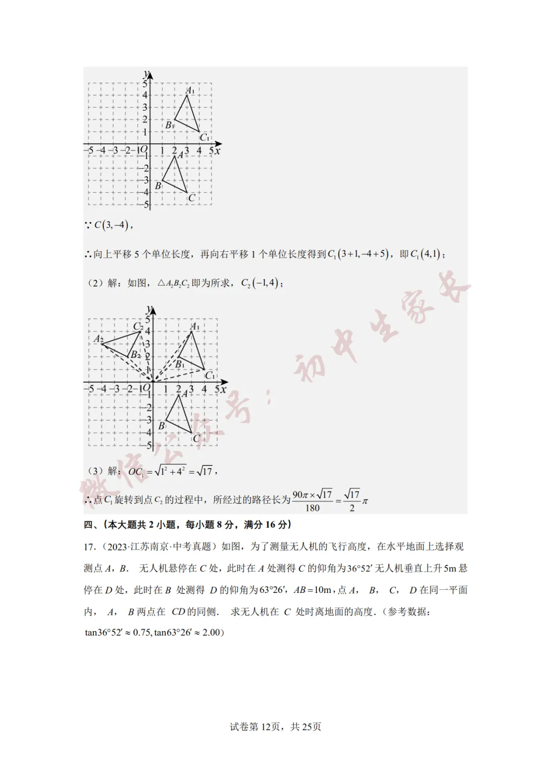 2026年中考数学真题重组卷(附答案详解,可打印),孩子提分必备! 第22张