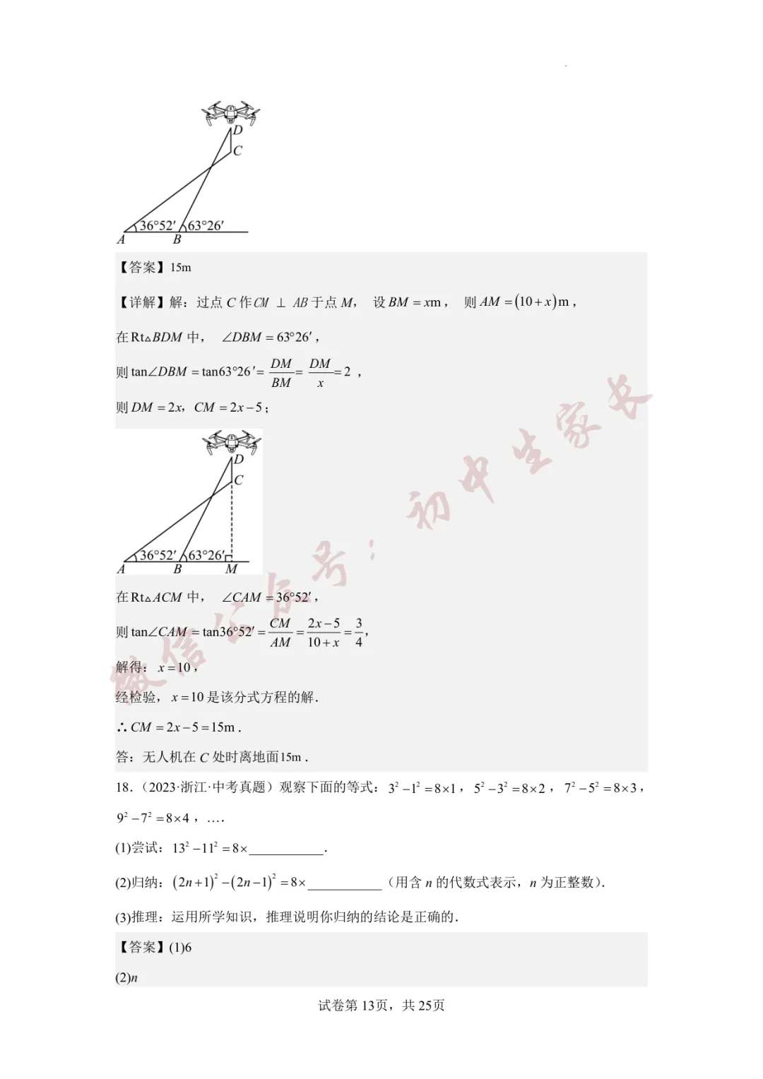 2026年中考数学真题重组卷(附答案详解,可打印),孩子提分必备! 第23张