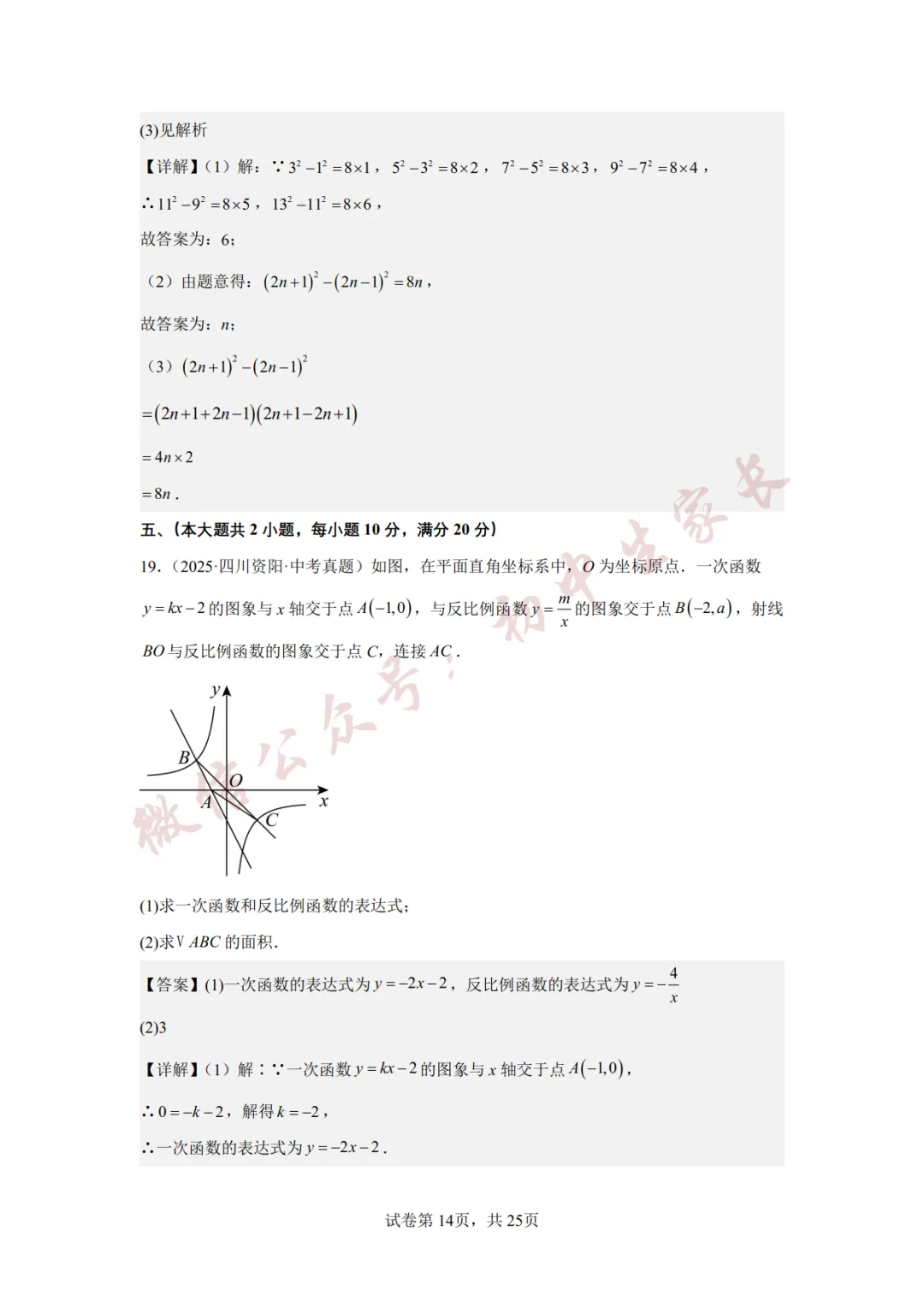 2026年中考数学真题重组卷(附答案详解,可打印),孩子提分必备! 第24张