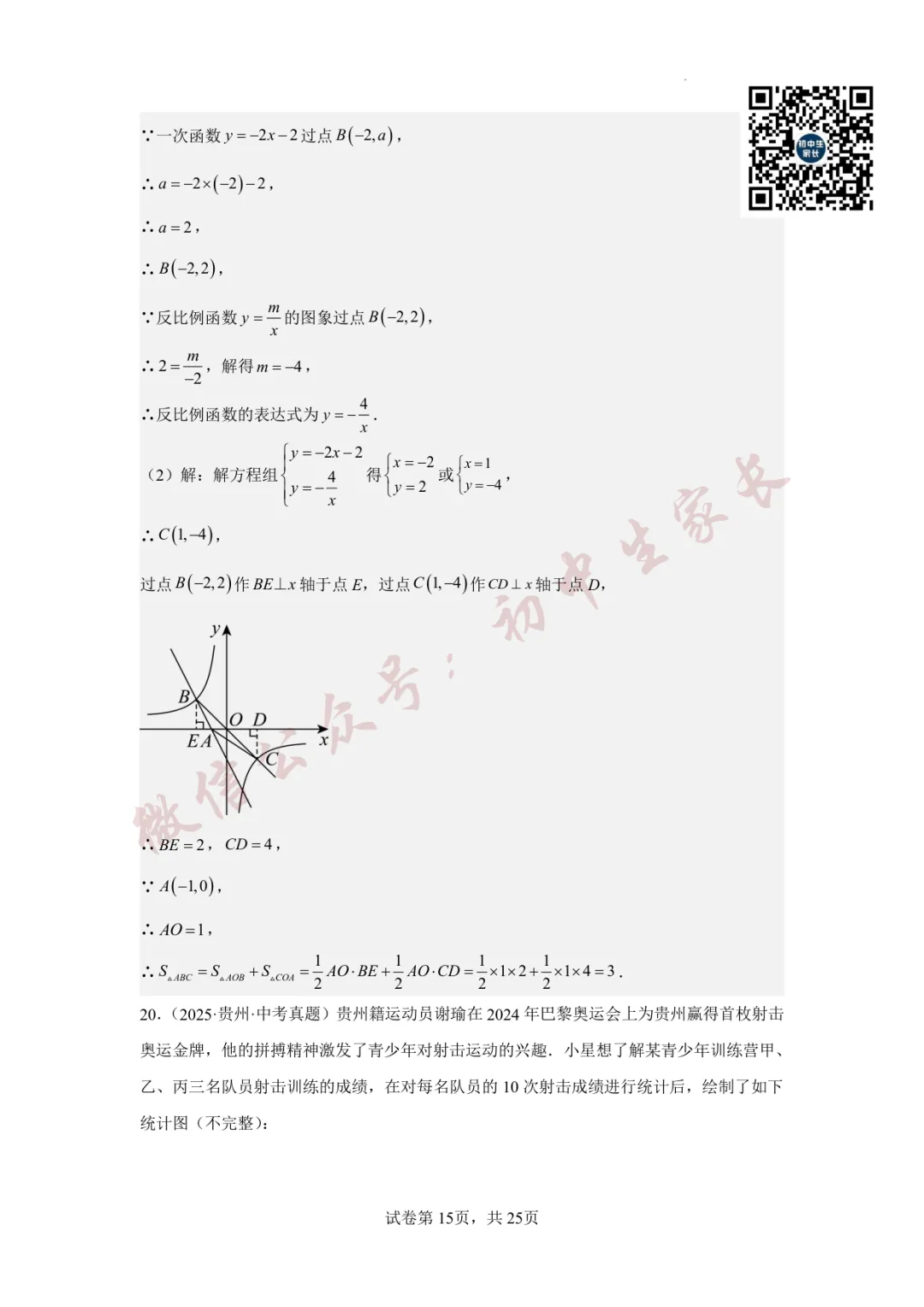 2026年中考数学真题重组卷(附答案详解,可打印),孩子提分必备! 第25张
