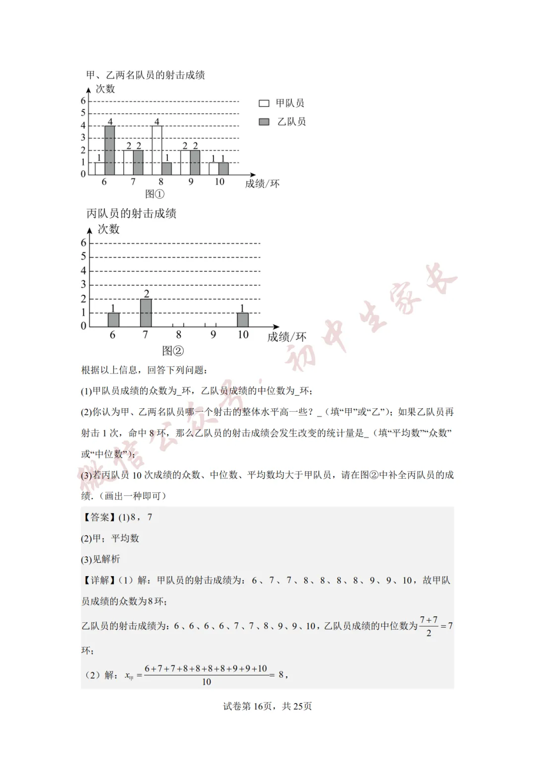 2026年中考数学真题重组卷(附答案详解,可打印),孩子提分必备! 第26张