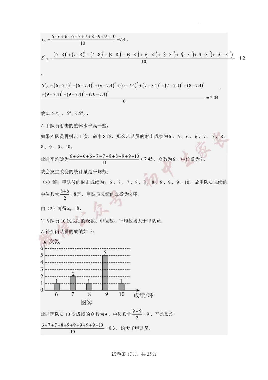2026年中考数学真题重组卷(附答案详解,可打印),孩子提分必备! 第27张