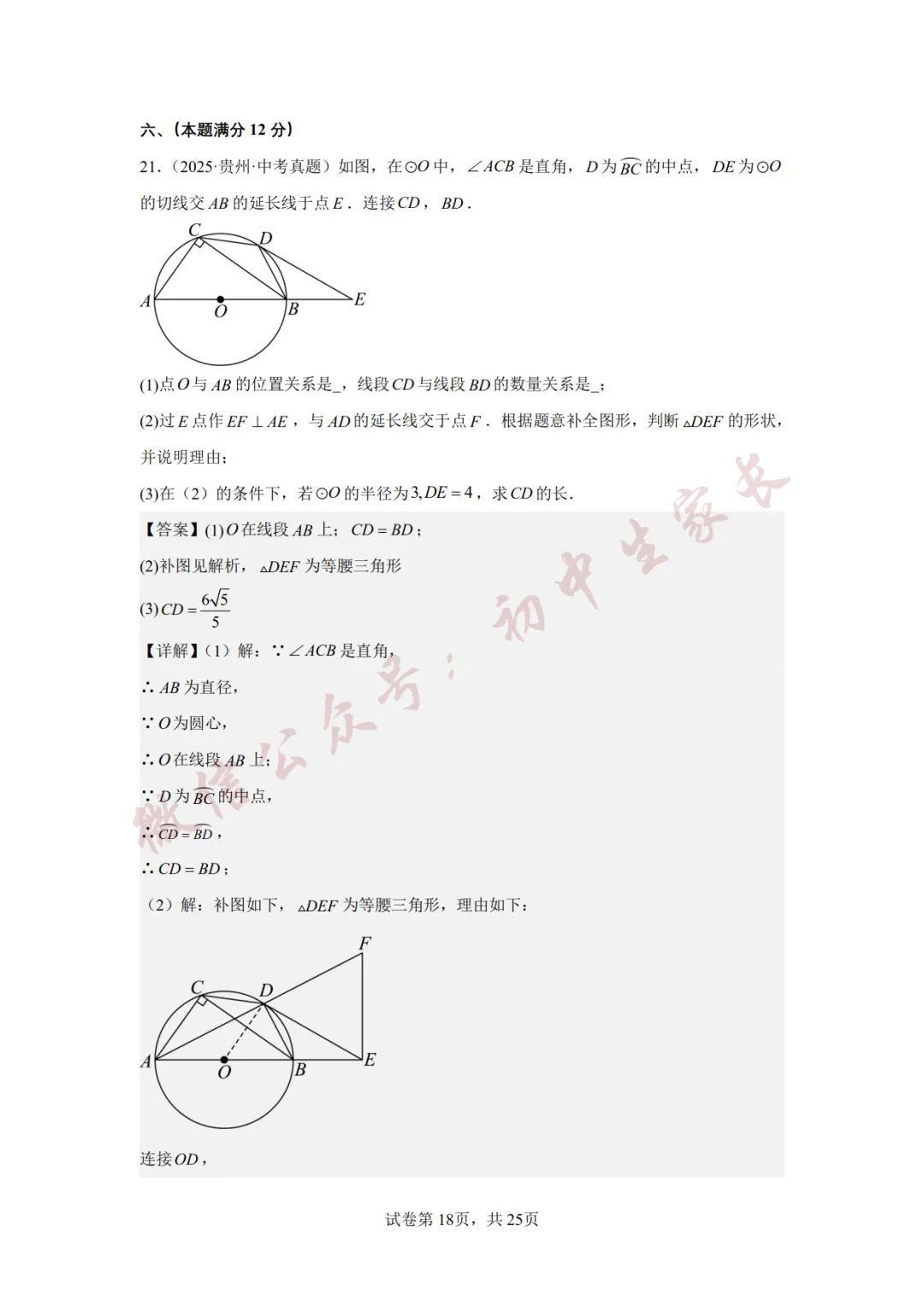 2026年中考数学真题重组卷(附答案详解,可打印),孩子提分必备! 第28张