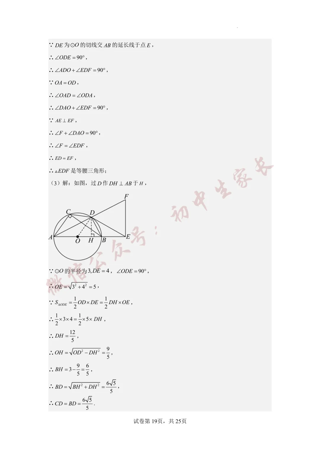 2026年中考数学真题重组卷(附答案详解,可打印),孩子提分必备! 第29张