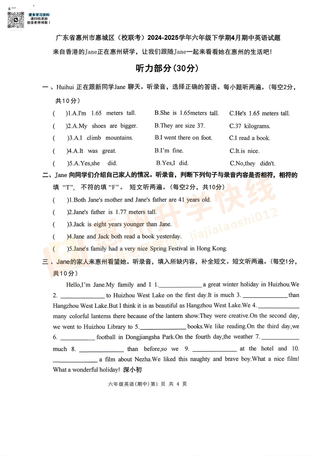 【六年级-英语】惠城期中试卷+答案24-25学年下学期 第2张