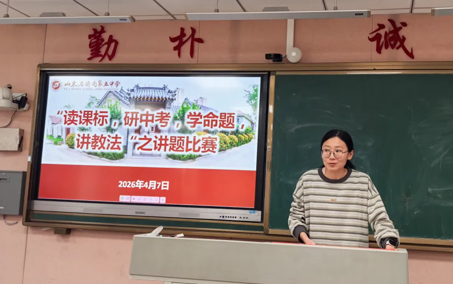 研题悟法,以赛促教——济南五中 “研中考讲题大赛”之三 第9张