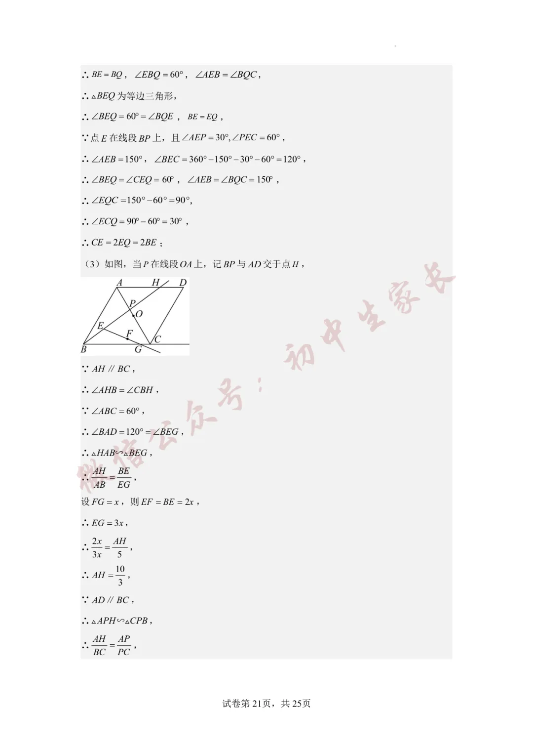 2026年中考数学真题重组卷(附答案详解,可打印),孩子提分必备! 第31张